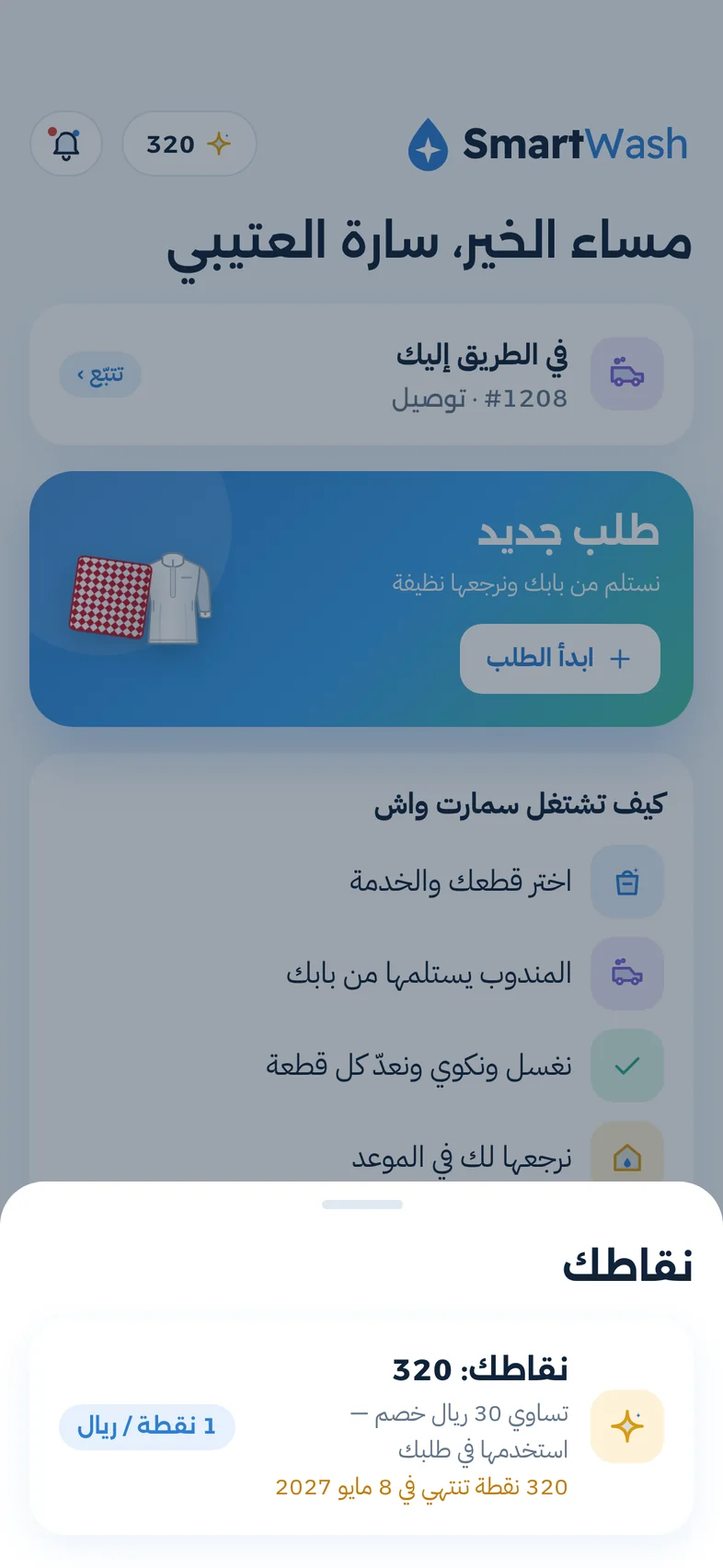 نقاط العميل في التطبيق