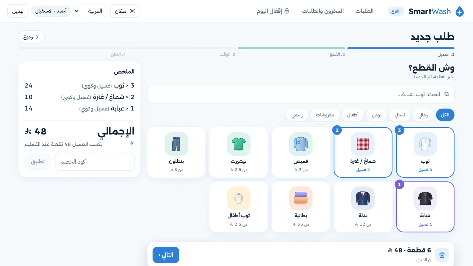 طلب جديد في أربع خطوات