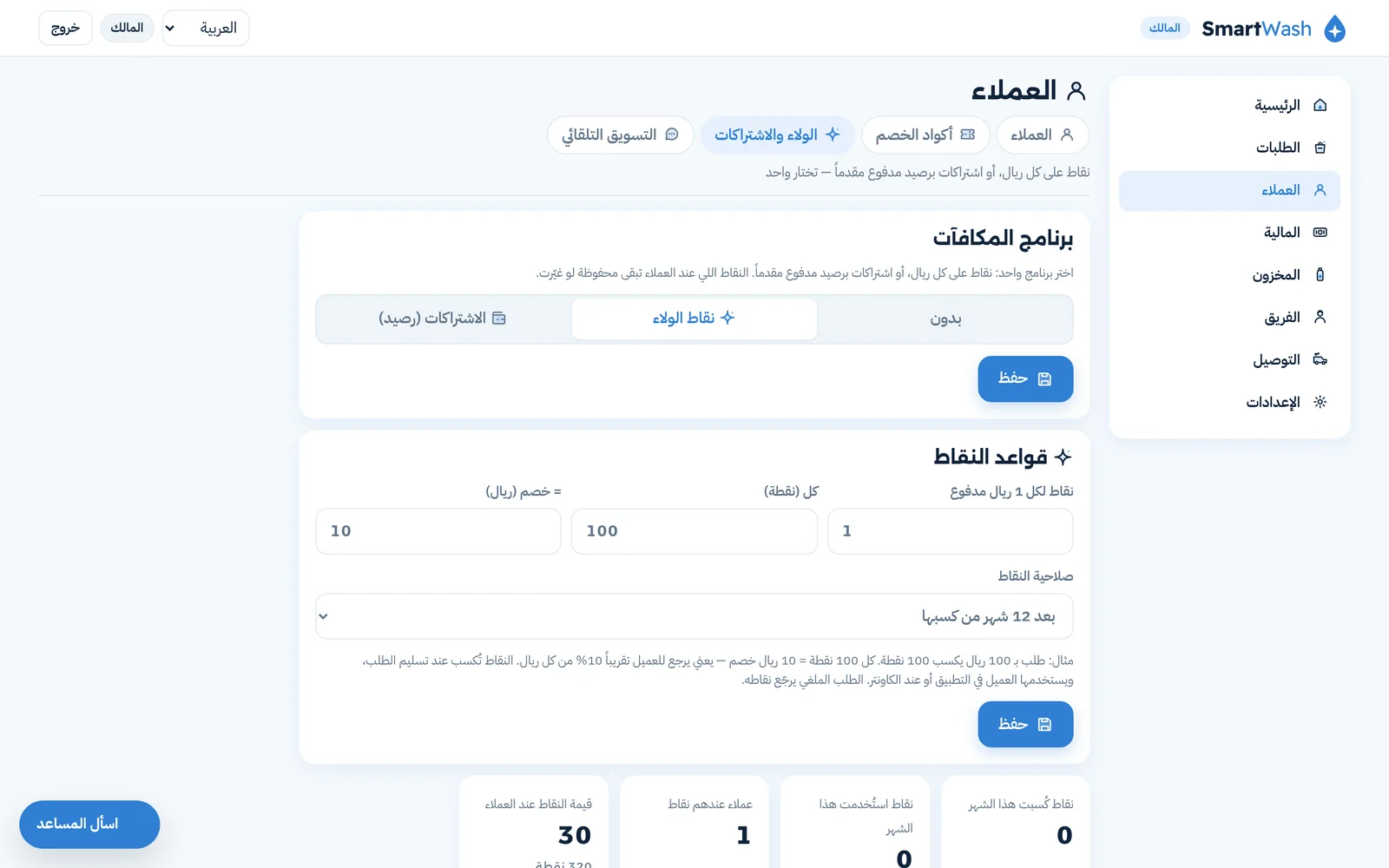 نقاط الولاء